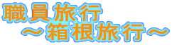 Es @`s`